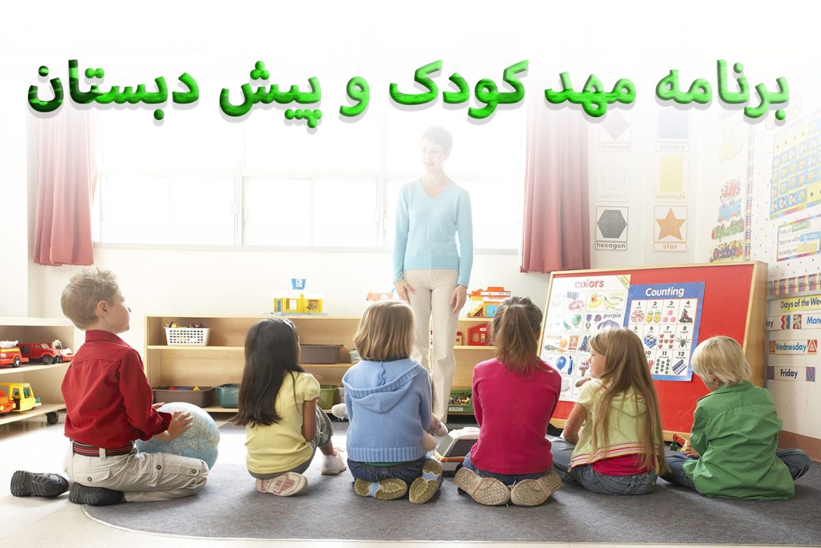 Kindergarten program