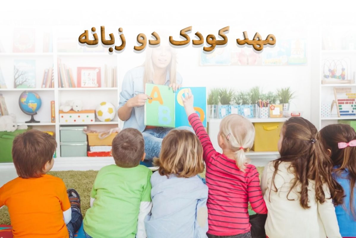 Bilingual kindergarten